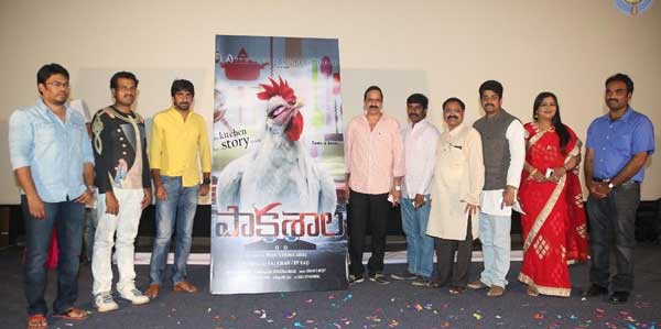 telugu movie pakashala,pakashala trailer,gopichand malineni,madhura sridhar reddy  ‘పాకశాల’ ట్రైలర్‌ రిలీజ్‌ అయ్యింది